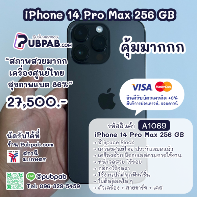 iPhone 14 Pro Max 256GB Space Black ไร้จุดรา